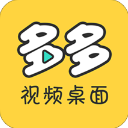 多多视频桌面app