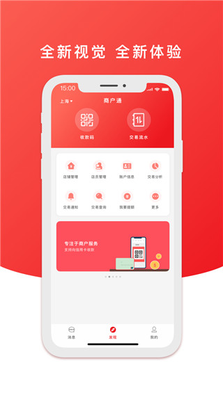 云闪付商户通app官方最新版下载