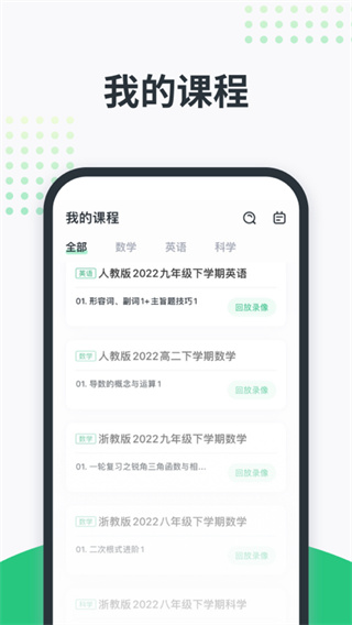 开课啦App官方正版下载