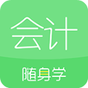 会计随身学app