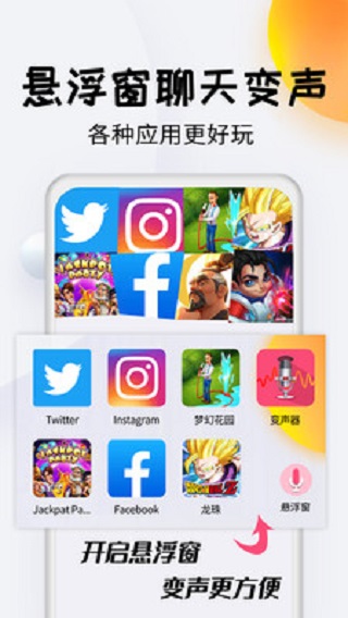 变声器达人app下载