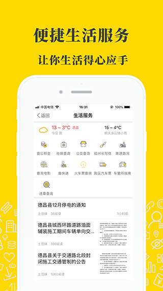 凉山在线app