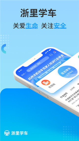 浙里学车app最新版下载