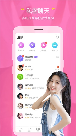 恋否同城交友app