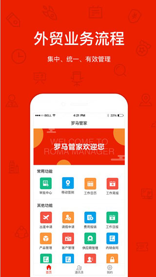 罗马管家app