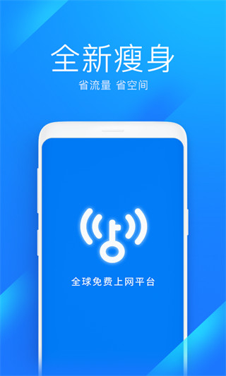 wifi万能钥匙极速版2024最新版