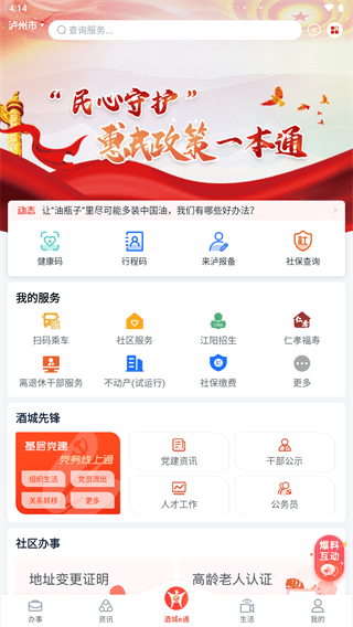 酒城e通app