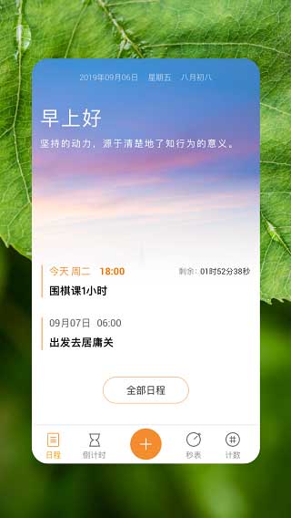 憨憨时间管理官方最新版下载