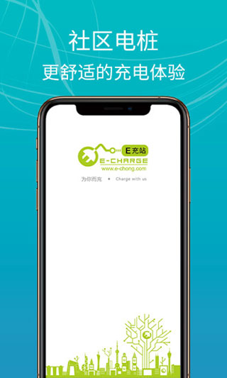 e充站app官方下载