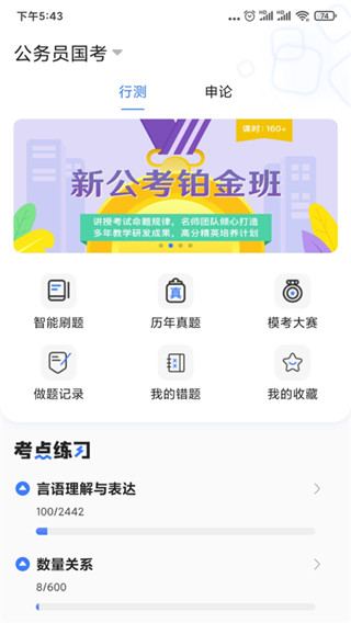 中业公考app官方版下载