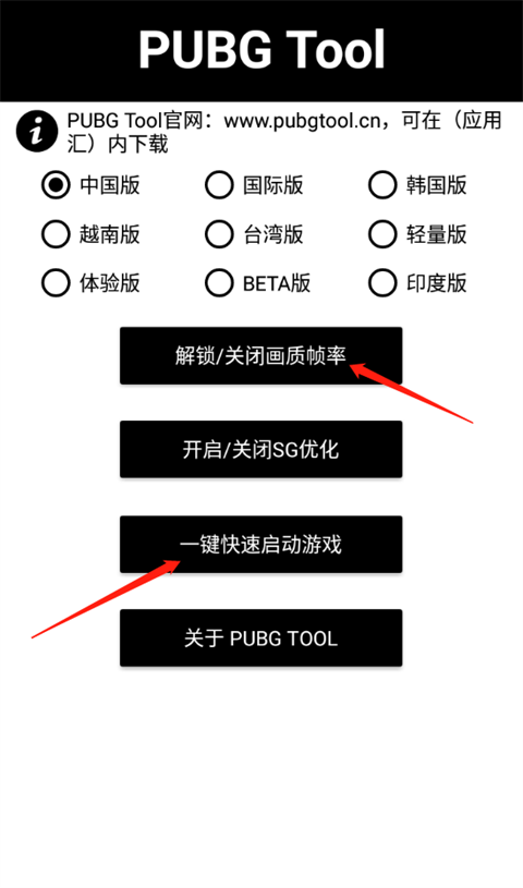 pubgtool画质修改器怎么用