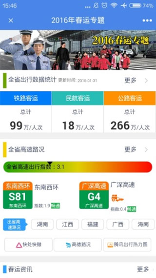 粤警民通app