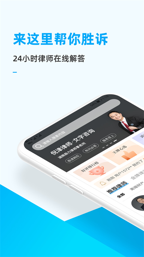 胜诉法律咨询app下载安装最新版