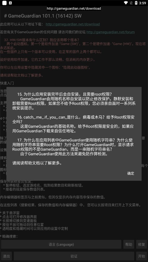 gg修改器免root虚拟框架无病毒下载