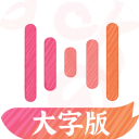 绘影字幕大字版app最新版