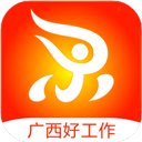 广西人才招聘网app2024最新版