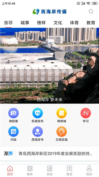 西海岸传媒app下载