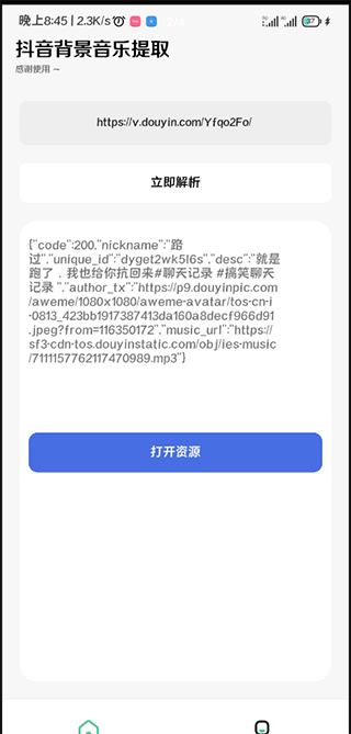 抖音背景音乐提取app