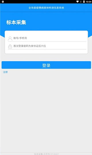 采集北京app