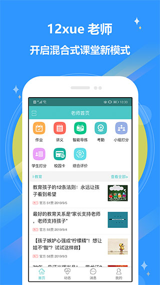 12xue老师端app