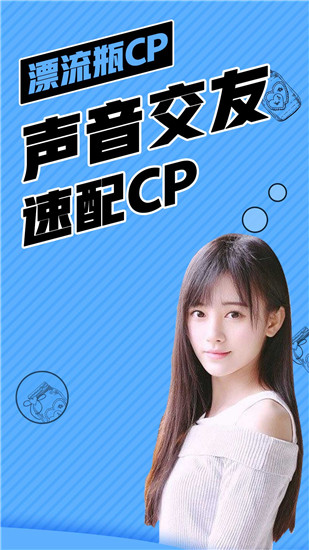 漂流瓶CP下载2024最新版