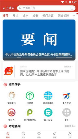 云上咸安app最新版本