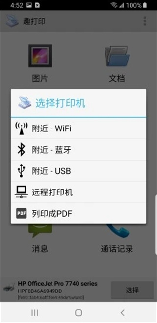 PrinterShare(趣打印)官方下载