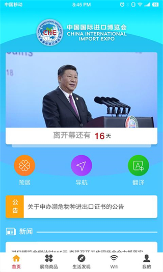 进口博览会app