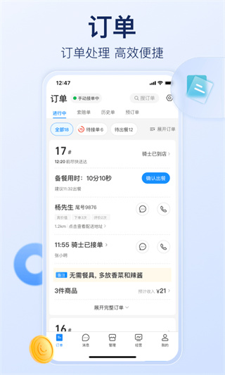 饿了么商家版下载app手机版