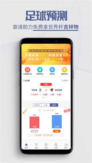 球半app