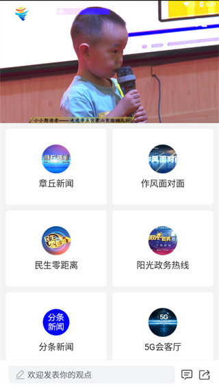 爱章丘app