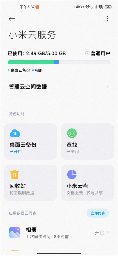 小米云服务app官方下载