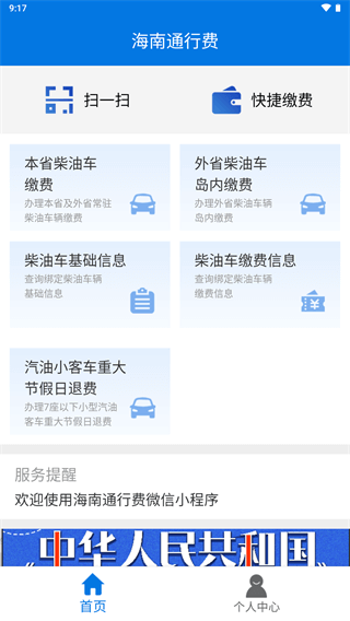 海南通行费app2023最新版