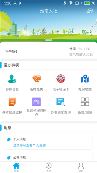 淮南人社app