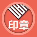 画时印章APP