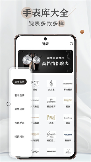 懂表帝app官方下载