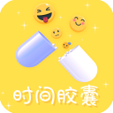 时间胶囊app