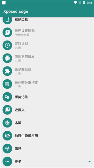 Xposed edge(边缘手势模块)下载