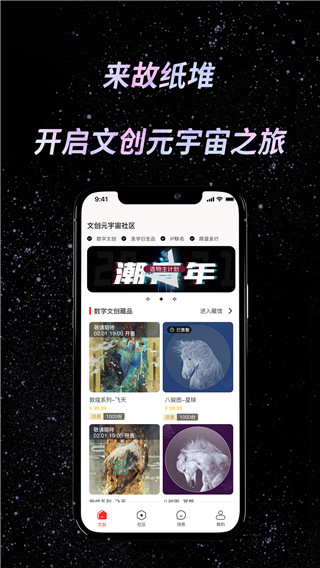 故纸堆数字藏品app官方版