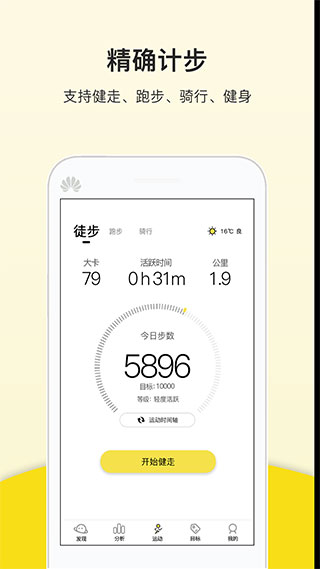 运动健康计步器手机版下载