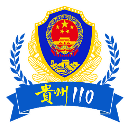 贵州110