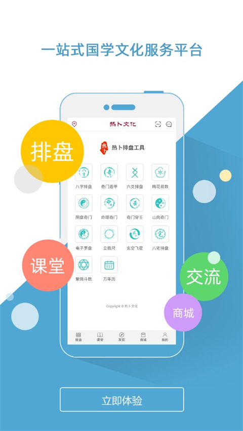 热卜八字排盘app免费下载