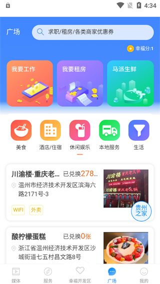 掌上幸福宝app