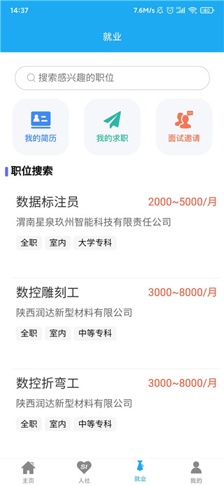 渭南智慧人社app