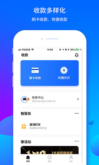 乐刷商务版app下载官方版