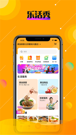 乐活秀app下载安装