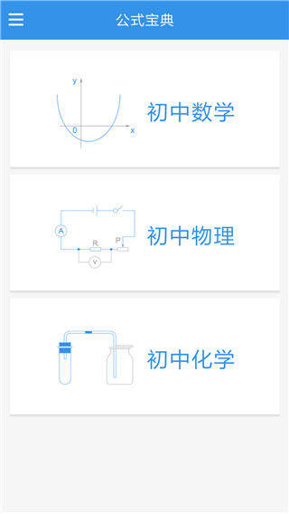 快快查公式宝典官方版下载安装