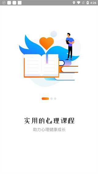 超职心理app下载