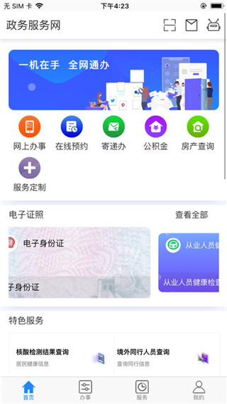 大庆政务服务网app