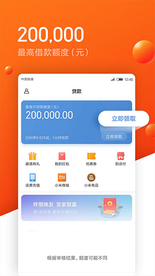 小米随星借APP